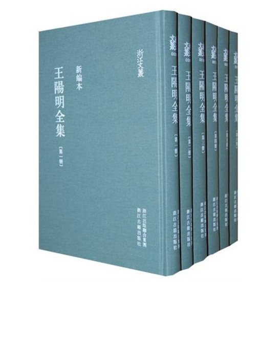 Title details for 浙江文丛：王阳明全集（第1册）(China ZheJiang Culture Series:The Complete Works of Wang YangMing(Volume 1)) by Wang YangMing - Wait list